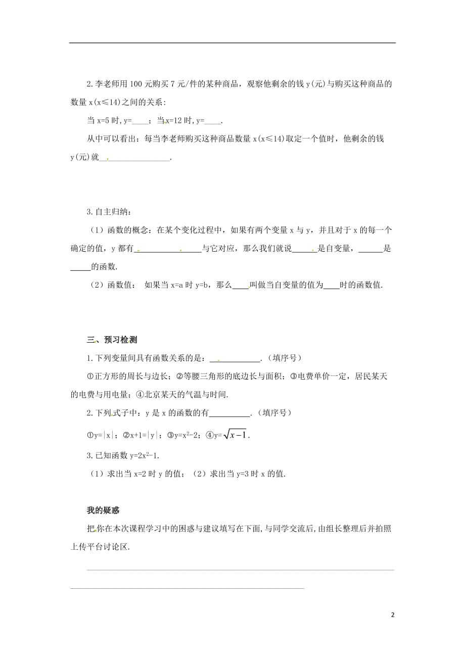 八级数学下册第十九章一次函数19.1函数19.1.1.2函数预习学案新 1.doc_第2页