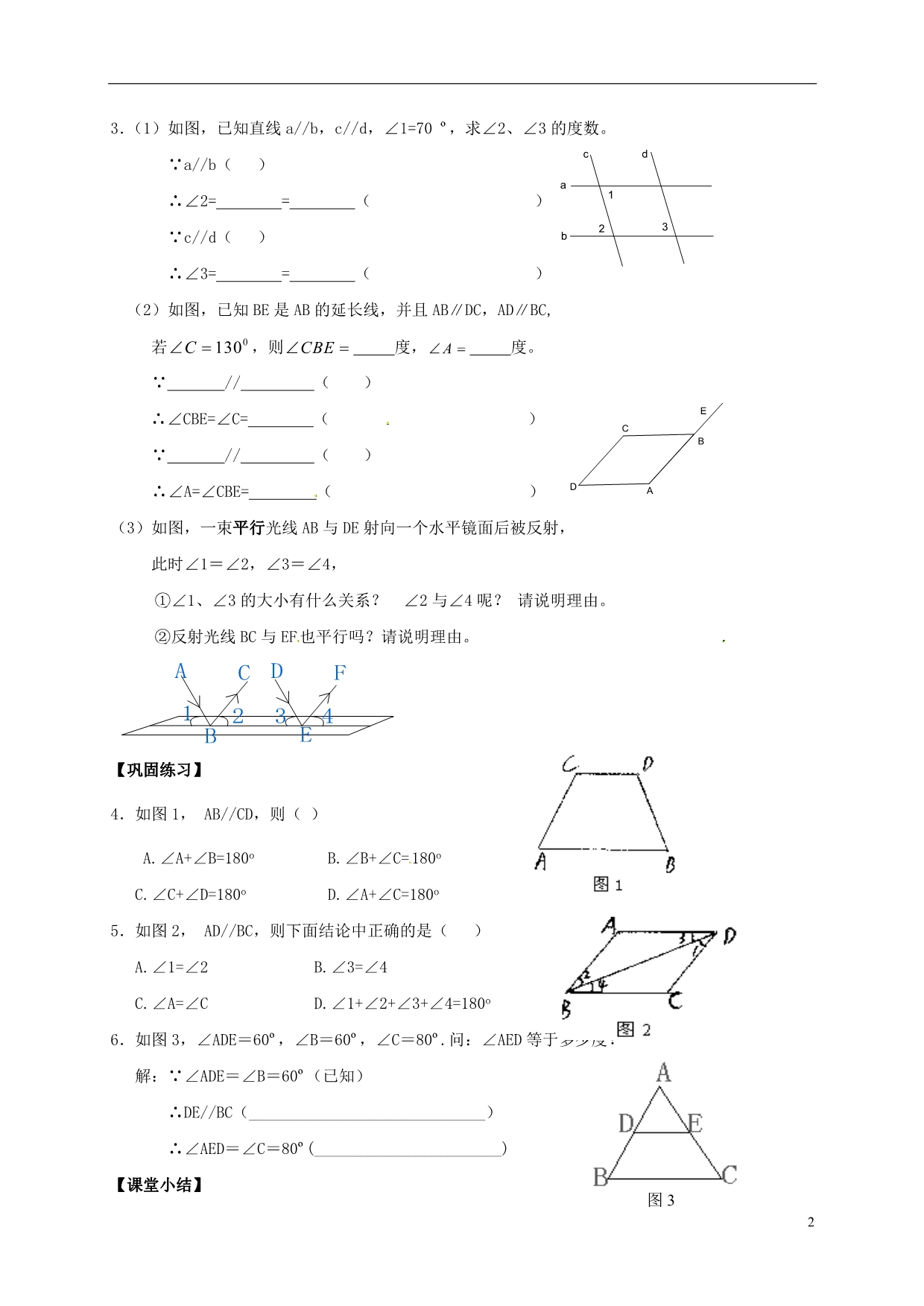 广东河源和平合水七级数学下册2.3平行线的性质导学案新北师大 1.doc_第2页