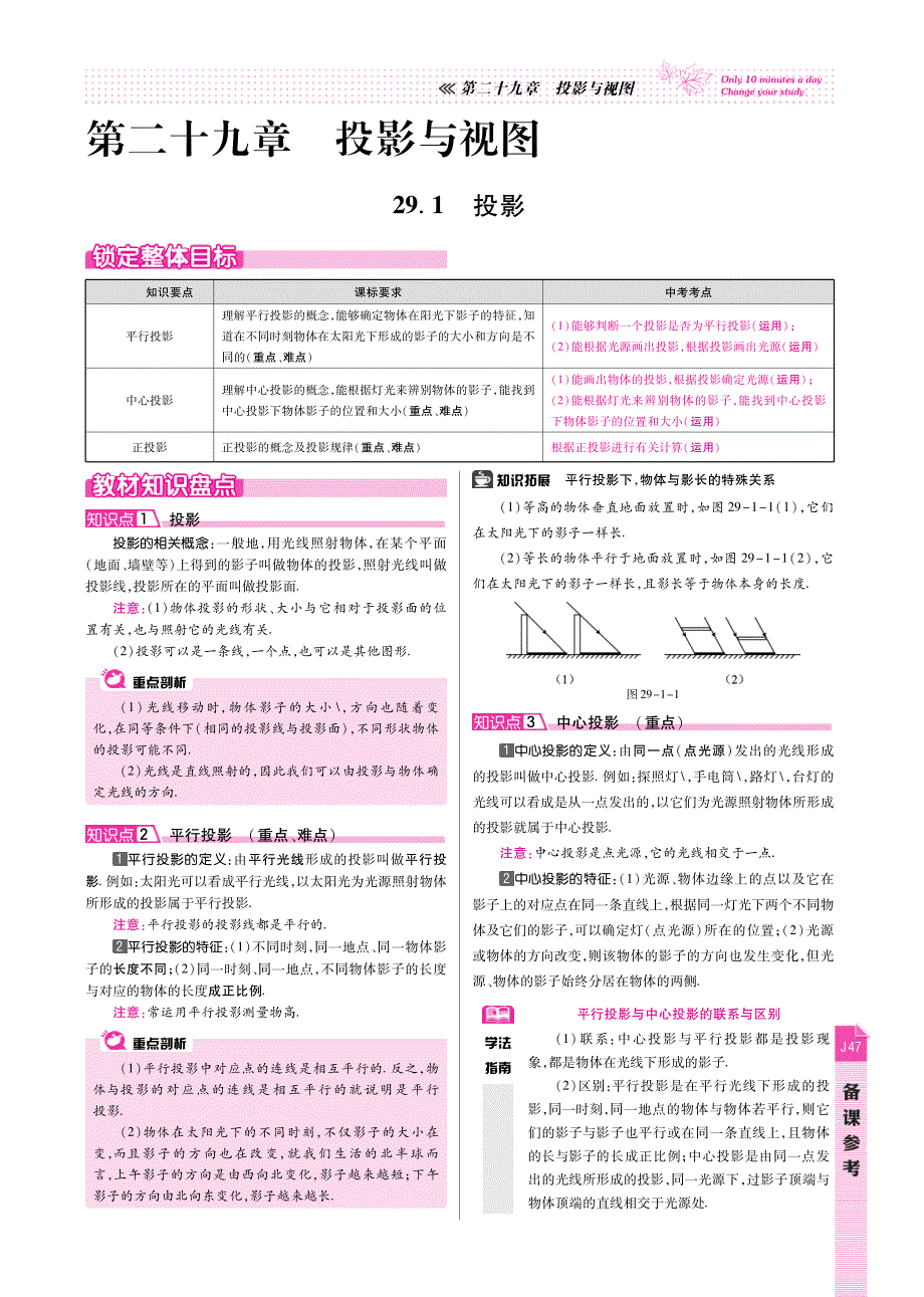 九级数学下册 第二十九章 投影与视图备课参考pdf新.pdf_第1页