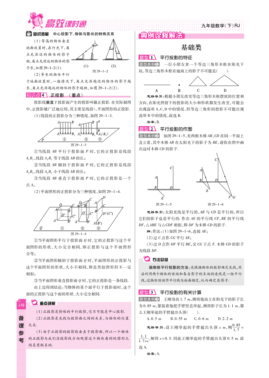 九级数学下册 第二十九章 投影与视图备课参考pdf新.pdf_第2页