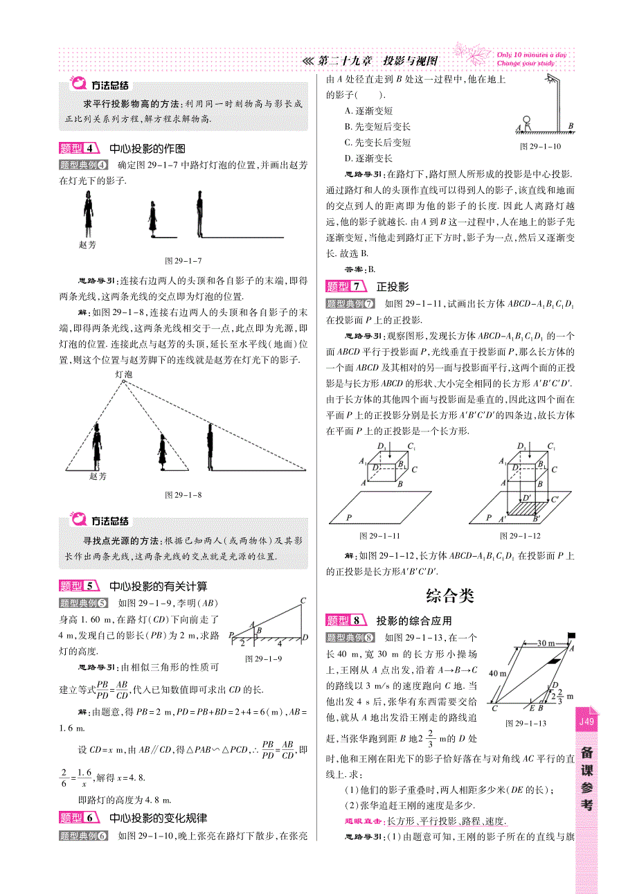 九级数学下册 第二十九章 投影与视图备课参考pdf新.pdf_第3页