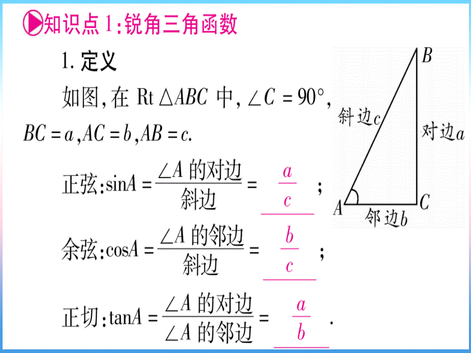 中考数学总复习第一轮考点系统复习第4章三角形第6节锐角三角函数及其应用.ppt_第3页