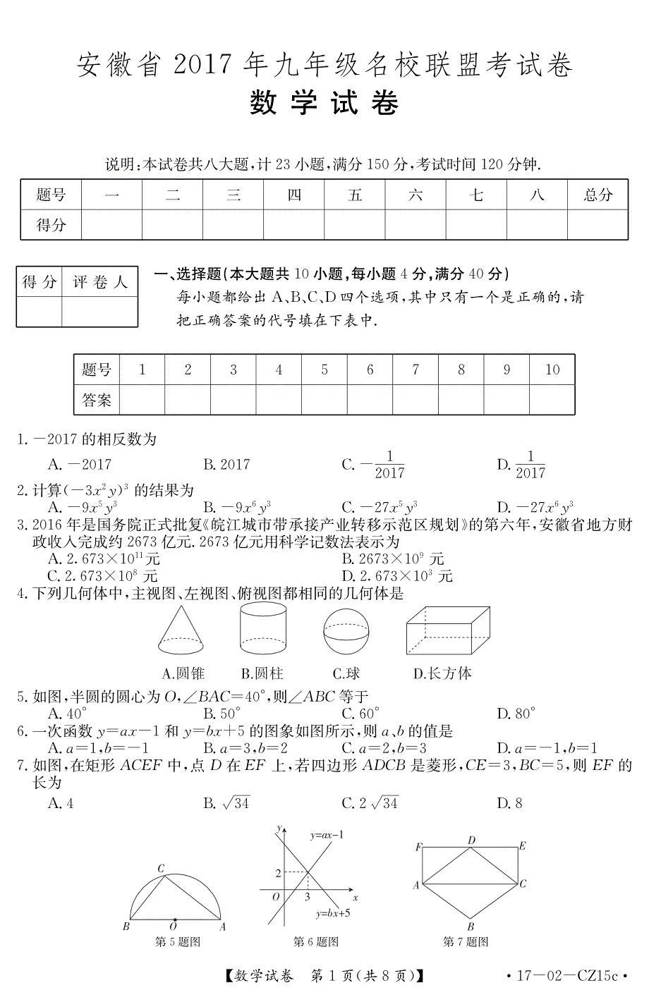 安徽中考数学模拟考试PDF.pdf_第1页
