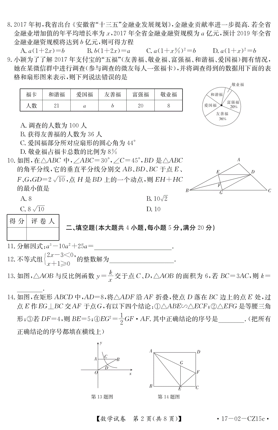 安徽中考数学模拟考试PDF.pdf_第2页