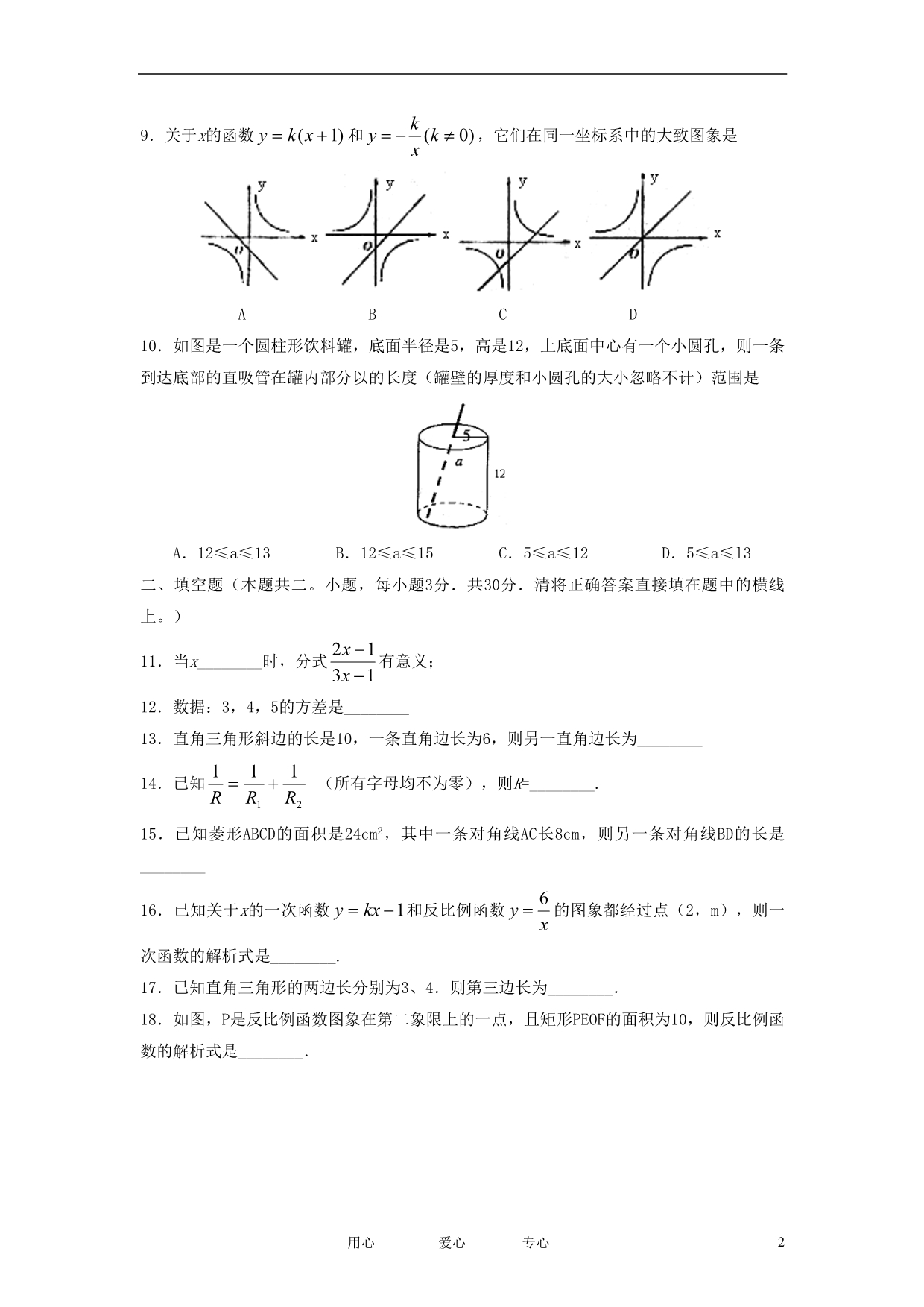 山东临沂费八级数学第二学期期末检测 .doc_第2页