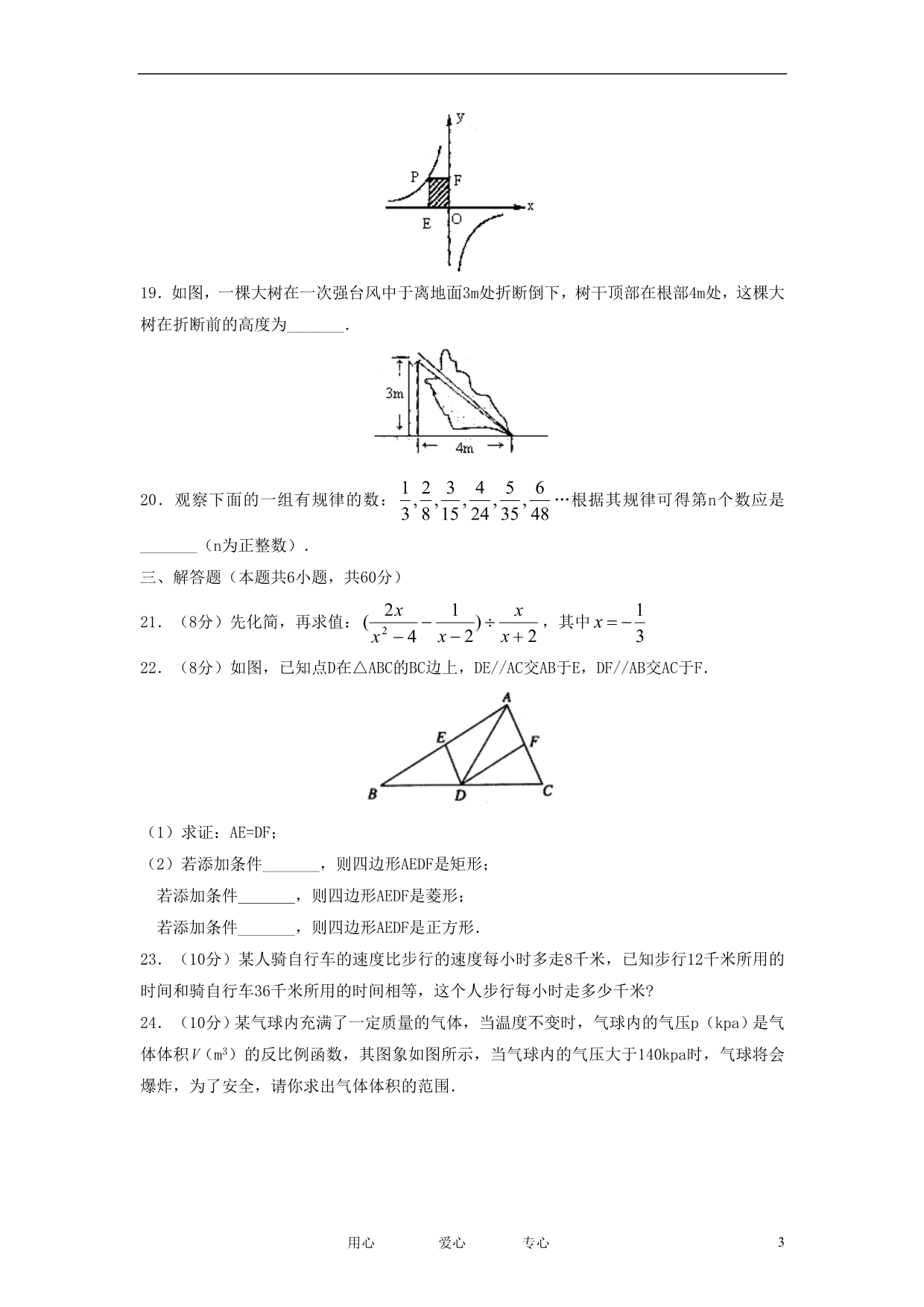 山东临沂费八级数学第二学期期末检测 .doc_第3页