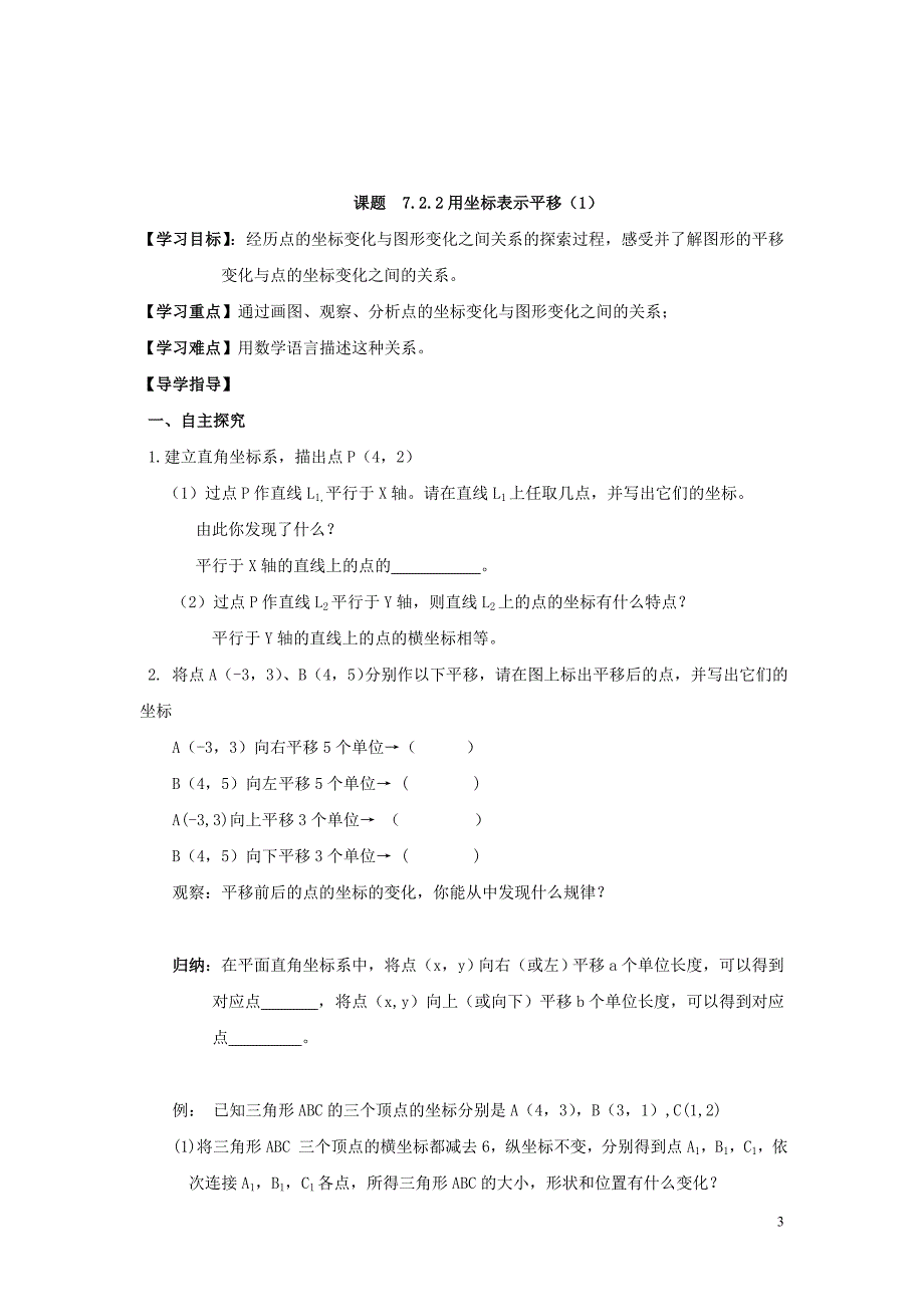 七级数学下册7.2坐标方法的简单应用学案新.doc_第3页