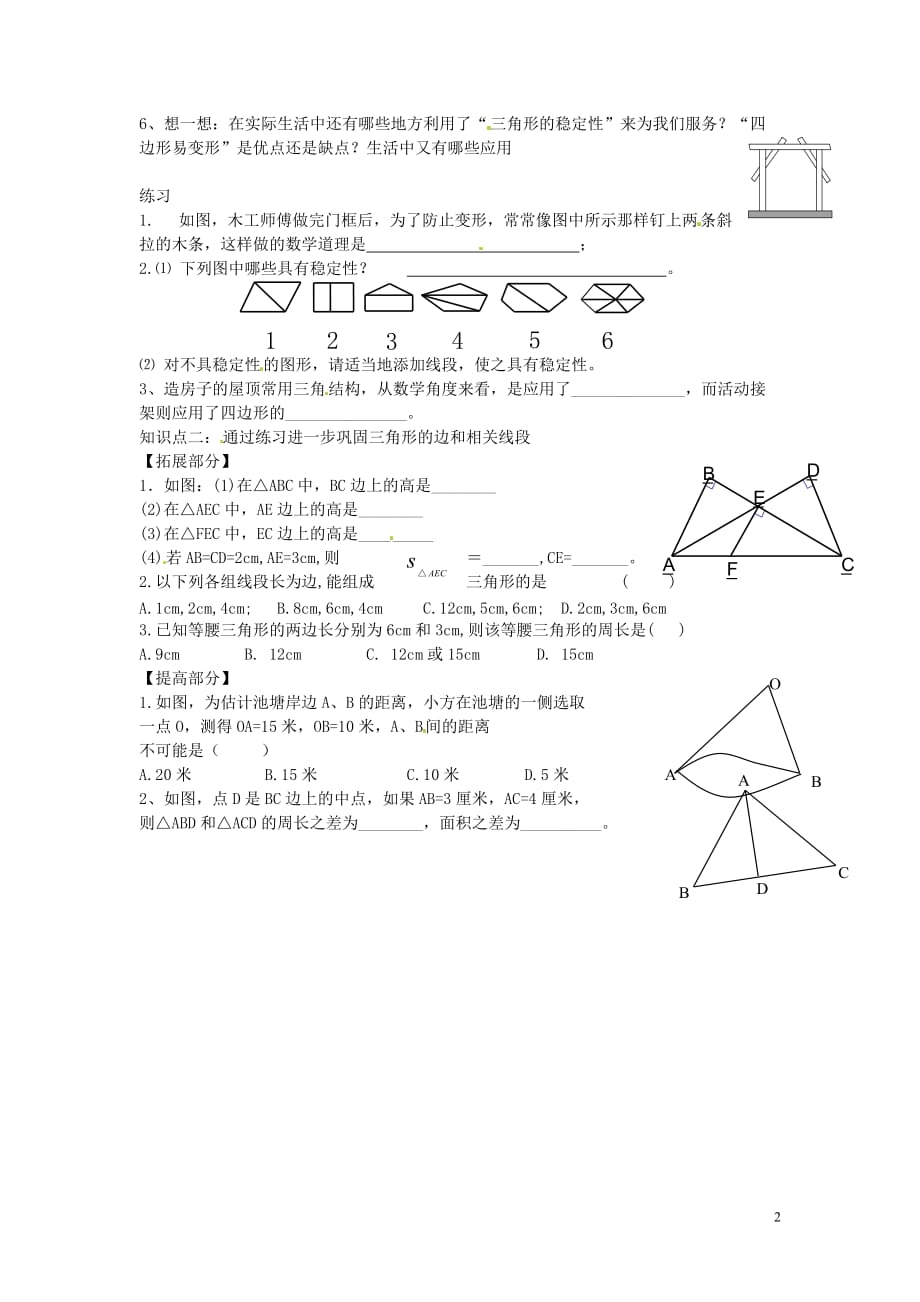 广东惠东大岭谭公初级中学七级数学下册7.1.3三角形的稳定性导学案 1.doc_第2页