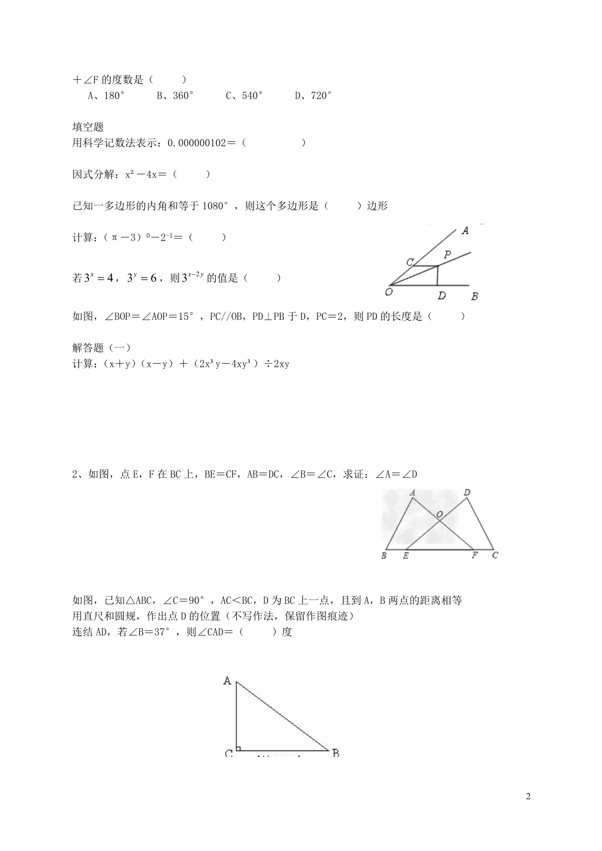 广东江门蓬江区八级数学期末统考.doc_第2页