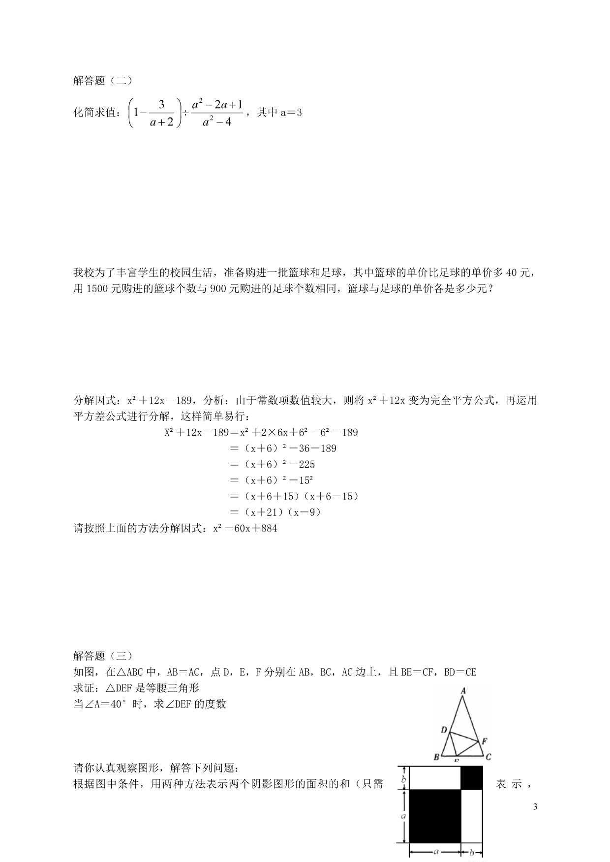 广东江门蓬江区八级数学期末统考.doc_第3页