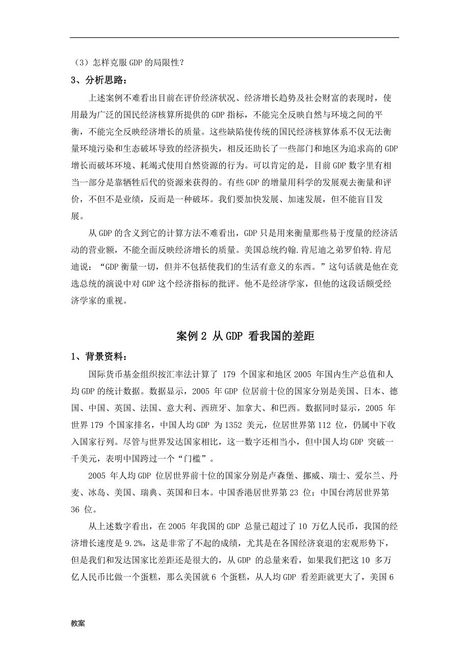 宏观经济学案教案例整理.doc_第2页