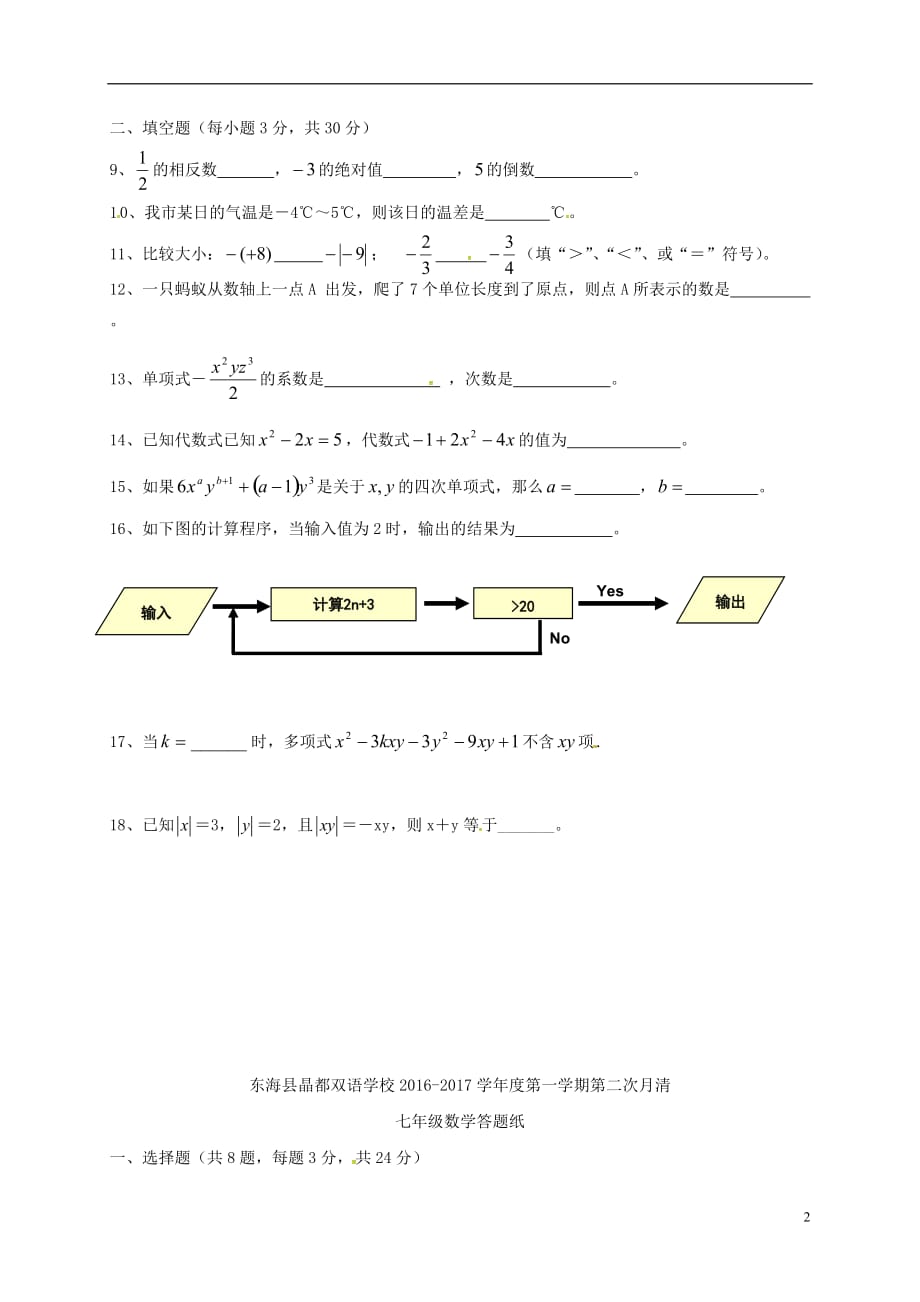 江苏东海晶都双语学校七级数学月考苏科 1.doc_第2页