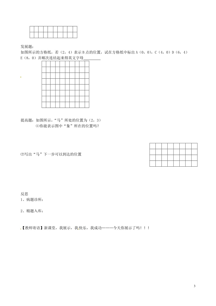 黑龙江尚志逸夫学校七级数学下册7.1.1有序数对导学案2新.doc_第3页