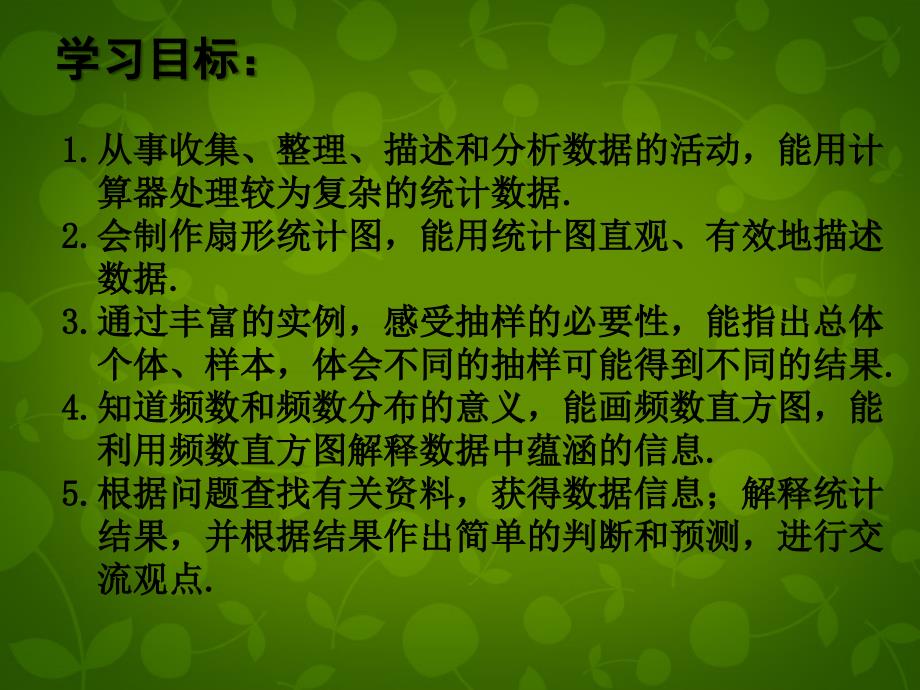 山东平同和街道办事处朝阳中学七级数学上册第六章数据的收集与整理回顾与思考新北师大.ppt_第2页