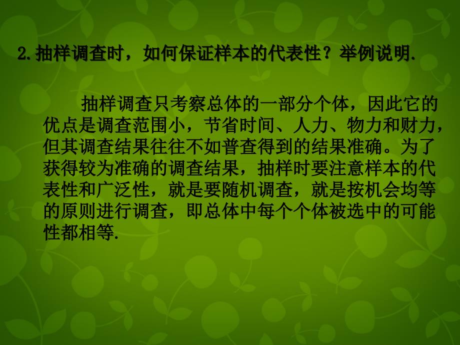 山东平同和街道办事处朝阳中学七级数学上册第六章数据的收集与整理回顾与思考新北师大.ppt_第4页