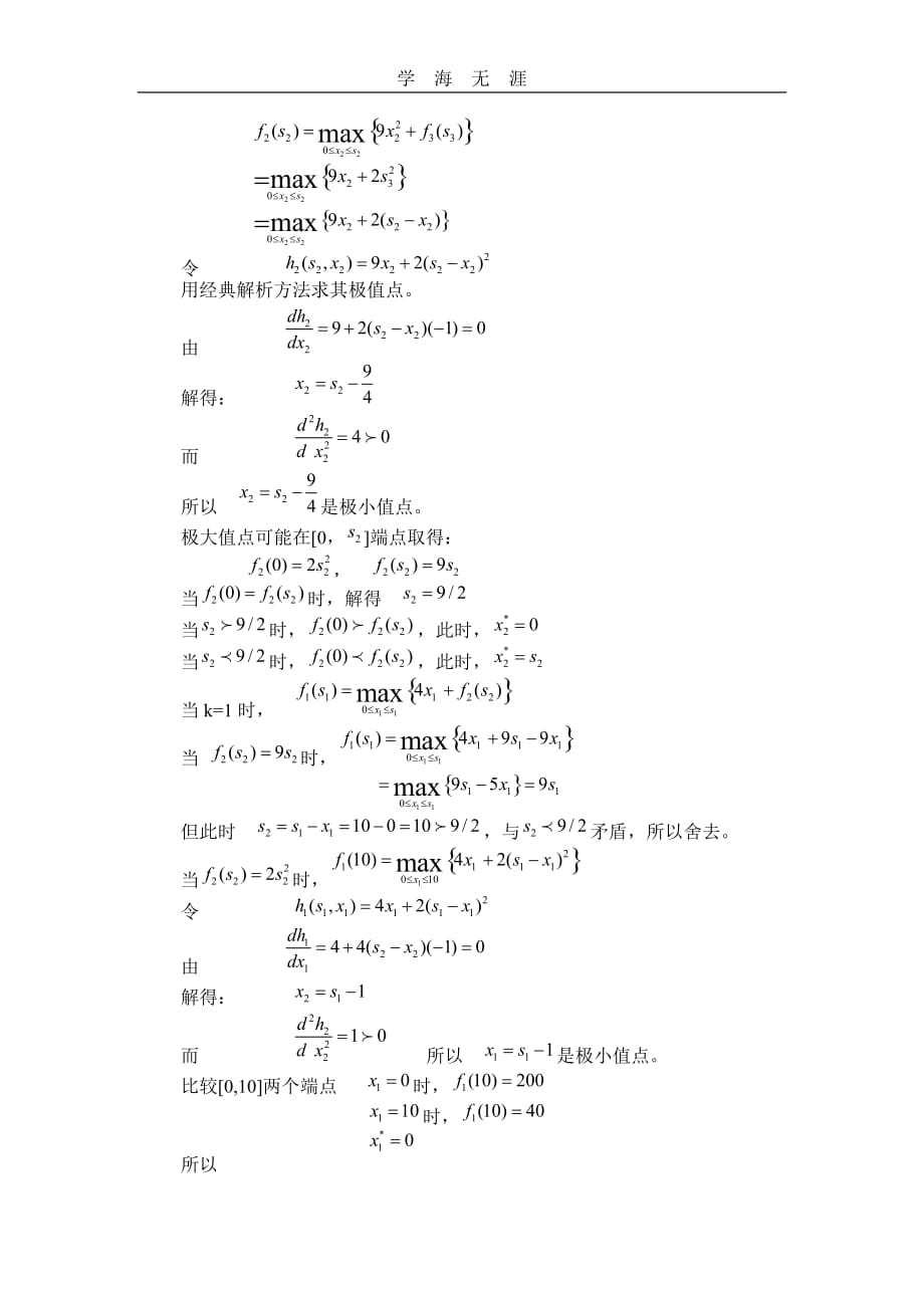 管理运筹学模拟试题及答案（一）_第4页