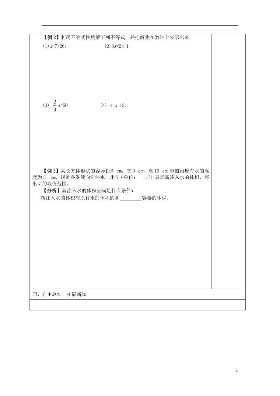 广东惠东多祝第三中学七级数学下册9.1.2不等式的性质学案新 1.doc_第2页