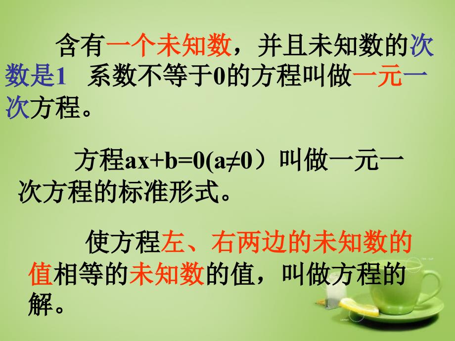 新疆哈密第九中学七级数学下册8.1二元一次方程组新.ppt_第2页