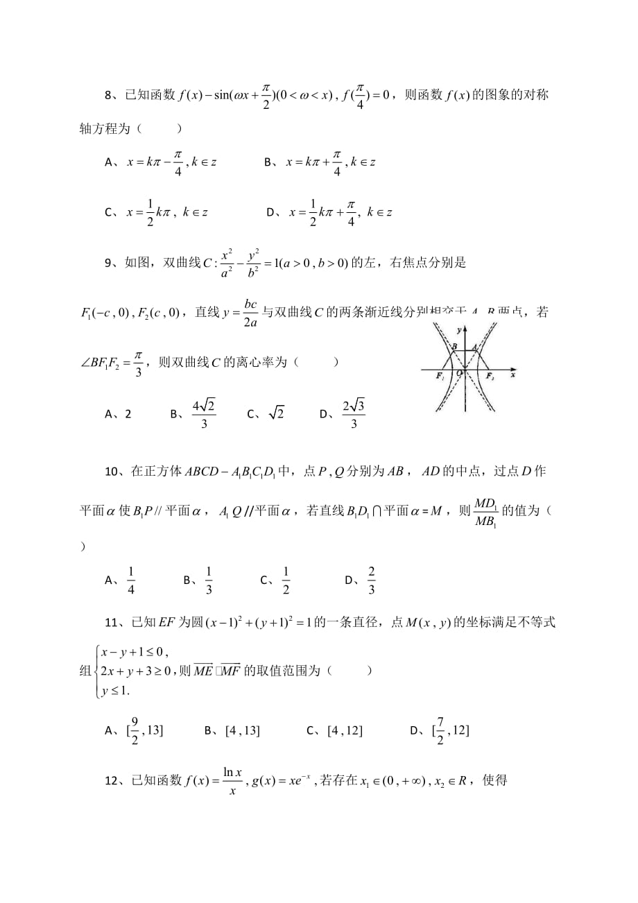 成都市2020届高三二诊试题.doc_第2页