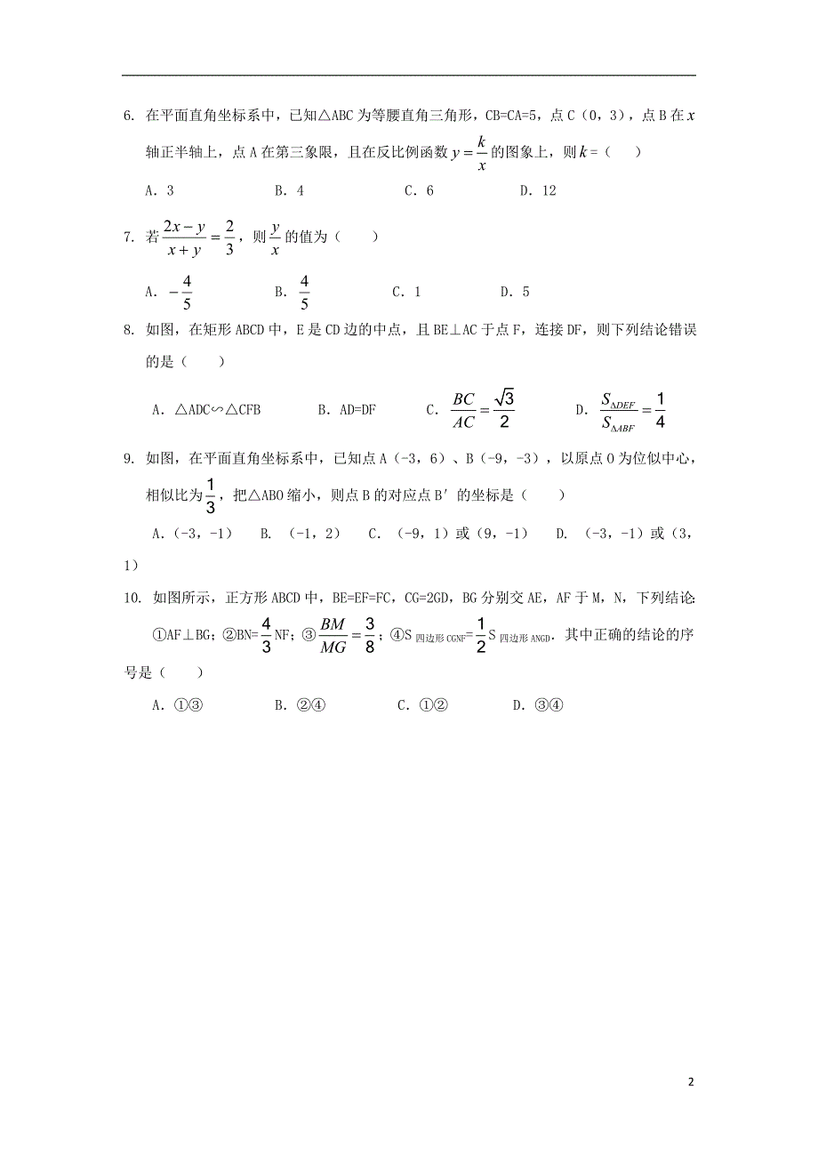 四川九级数学第一次月考 1.doc_第2页