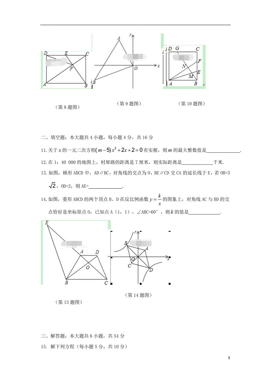 四川九级数学第一次月考 1.doc_第3页