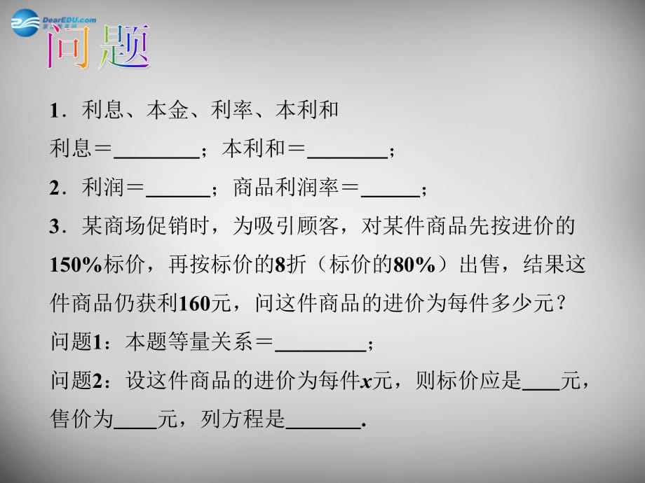 江苏锡长安中学七级数学上册4.3用一元一次方程解决问题5新苏科.ppt_第2页