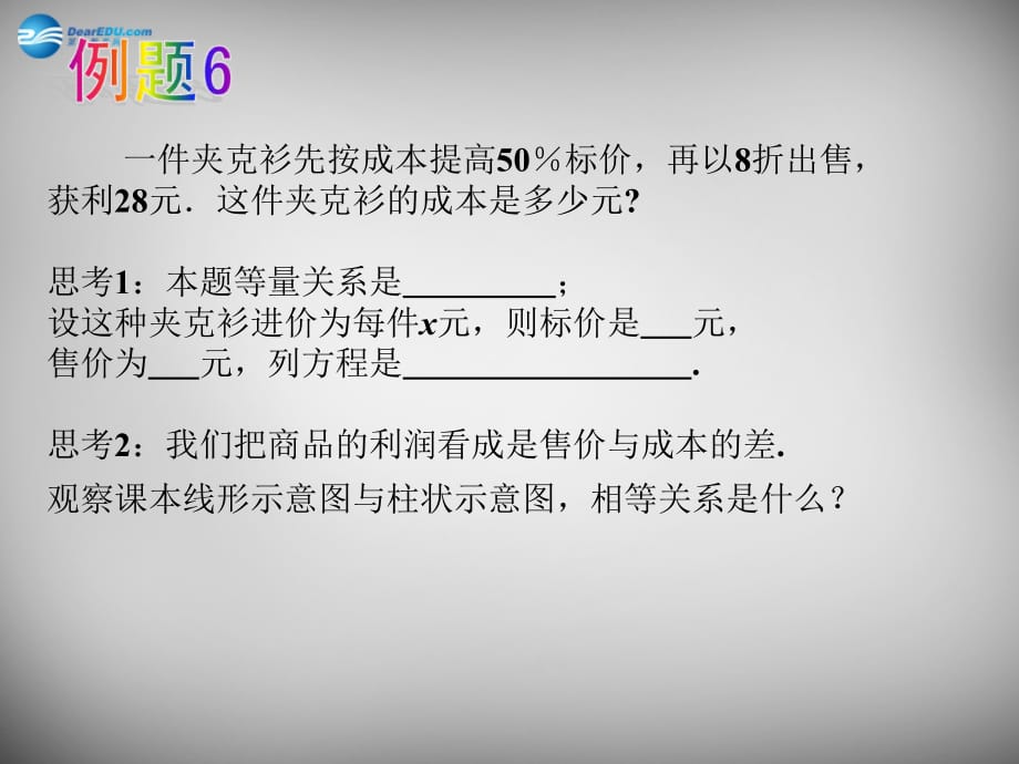 江苏锡长安中学七级数学上册4.3用一元一次方程解决问题5新苏科.ppt_第3页