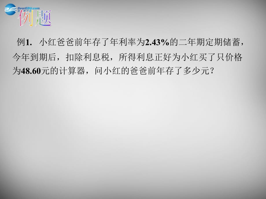 江苏锡长安中学七级数学上册4.3用一元一次方程解决问题5新苏科.ppt_第4页