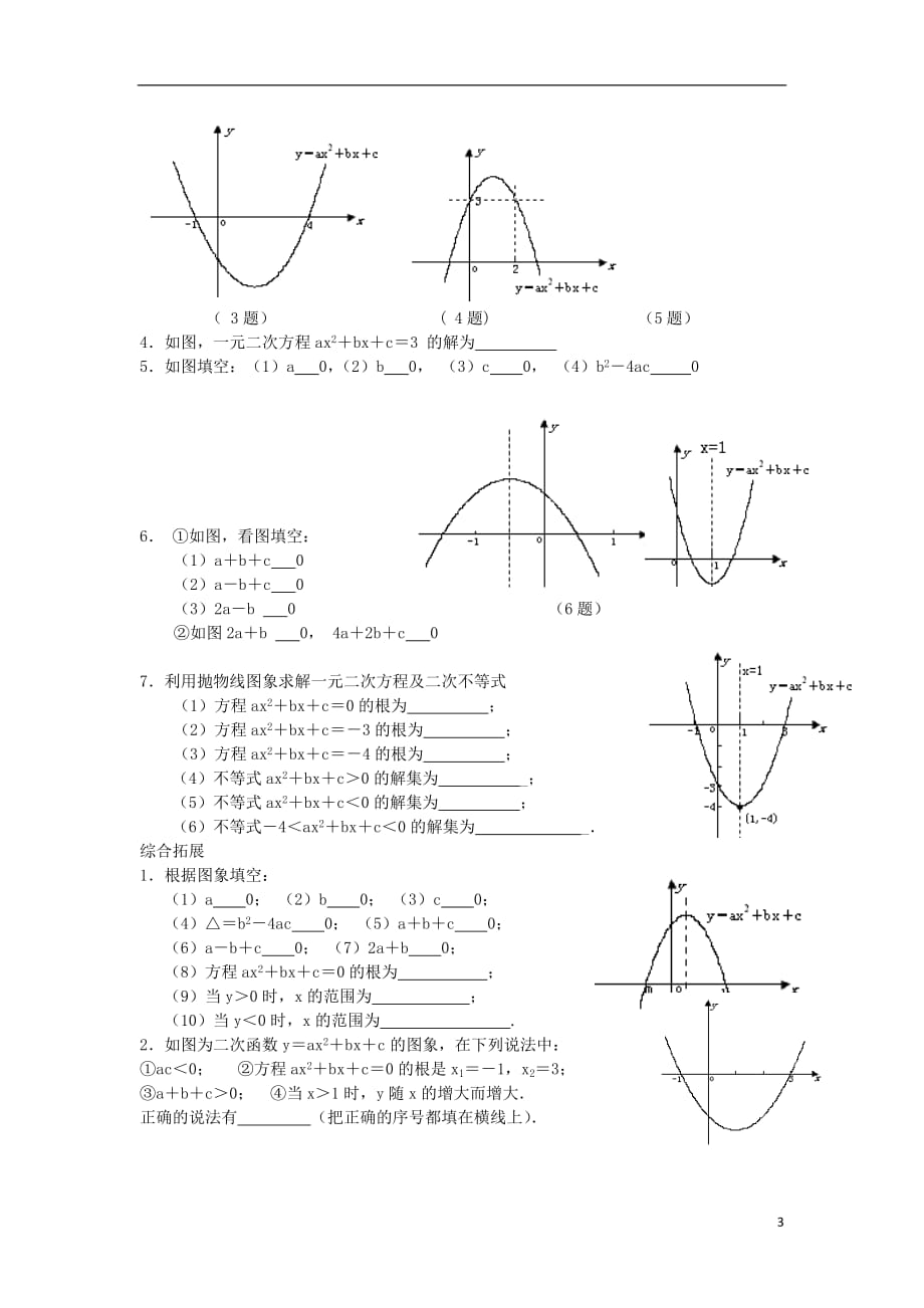 九级数学上册22.2用函数观点看一元二次方程学案新 1.doc_第3页