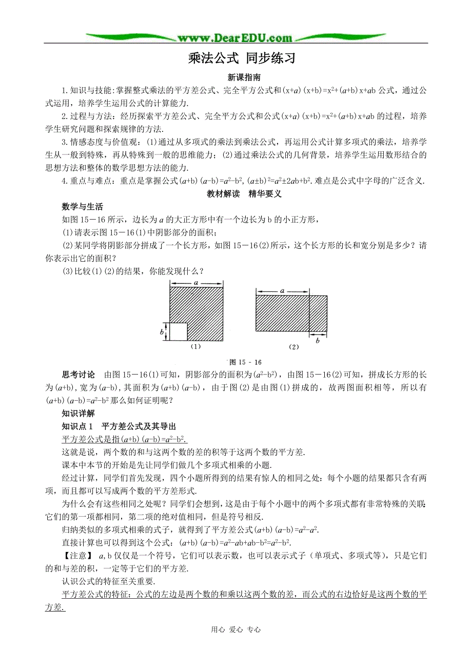 八级数学乘法公式 同步练习 .doc_第1页