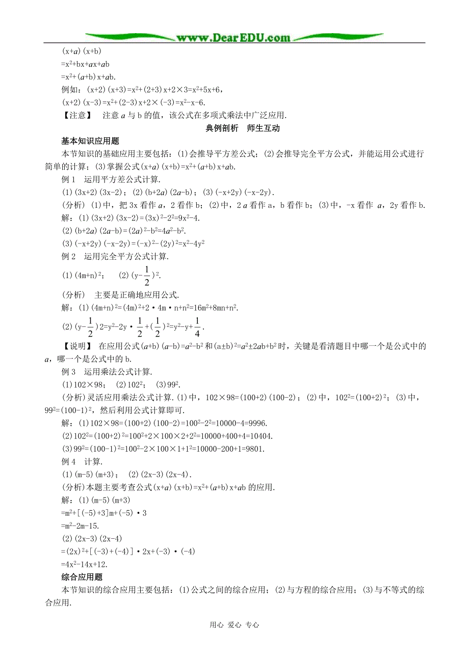 八级数学乘法公式 同步练习 .doc_第3页