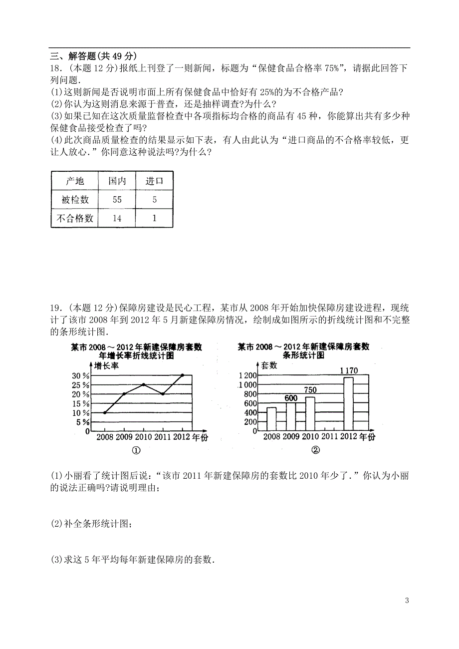 江苏丹阳八级数学下册7数据的收集整理描述小结与思考1学案新苏科03063138.doc_第3页