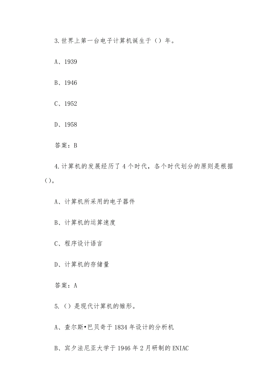 超星尔雅学习通《大学计算机基础(中原工学院)》章节测试（含答案）_第2页