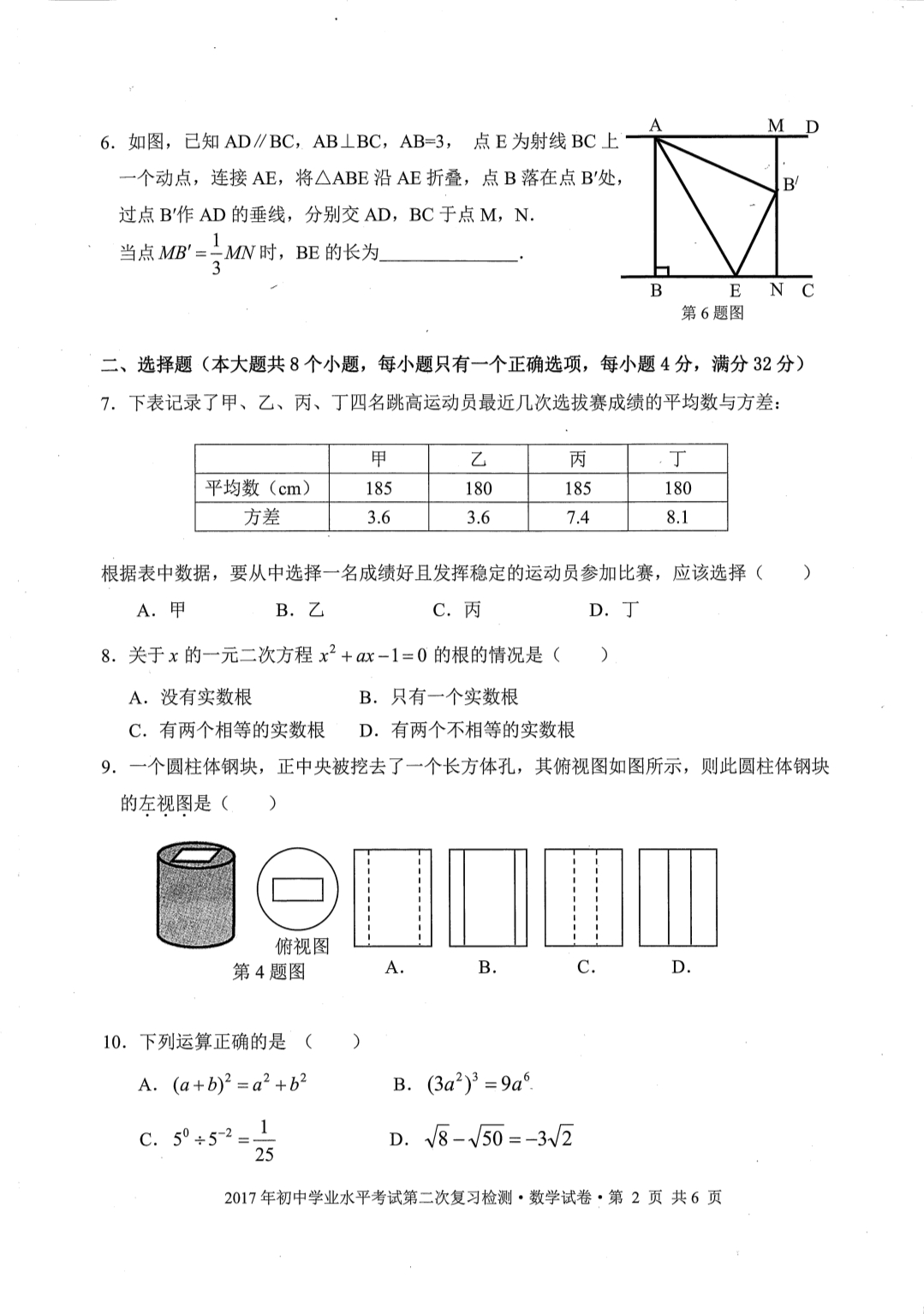 云南昆明盘龙区、禄劝初中数学学业水平考试第二次复习检测.pdf_第2页