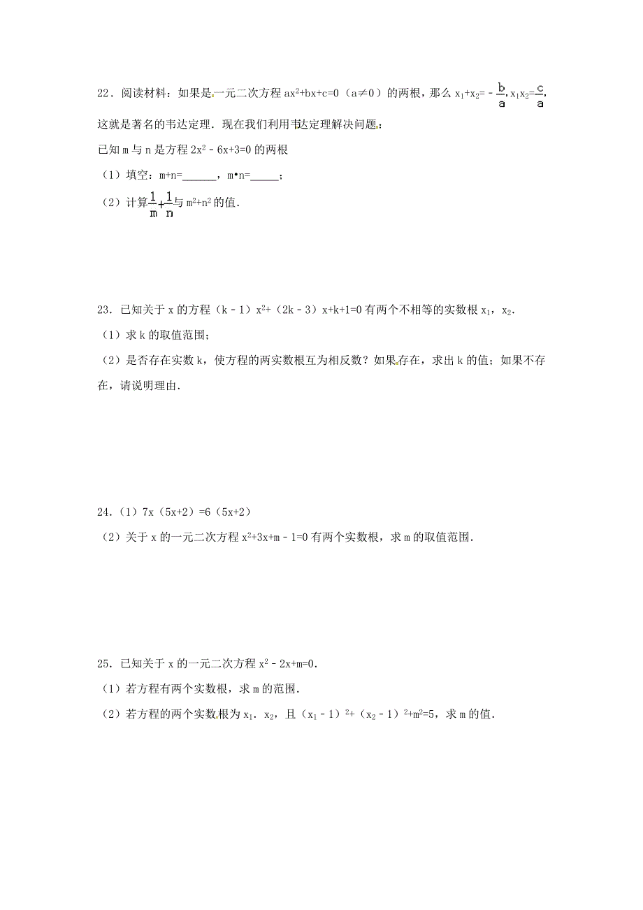 江苏常州武进区九级数学上册1.3一元二次方程根与系数的关系专项训练题八新苏科 1.doc_第3页