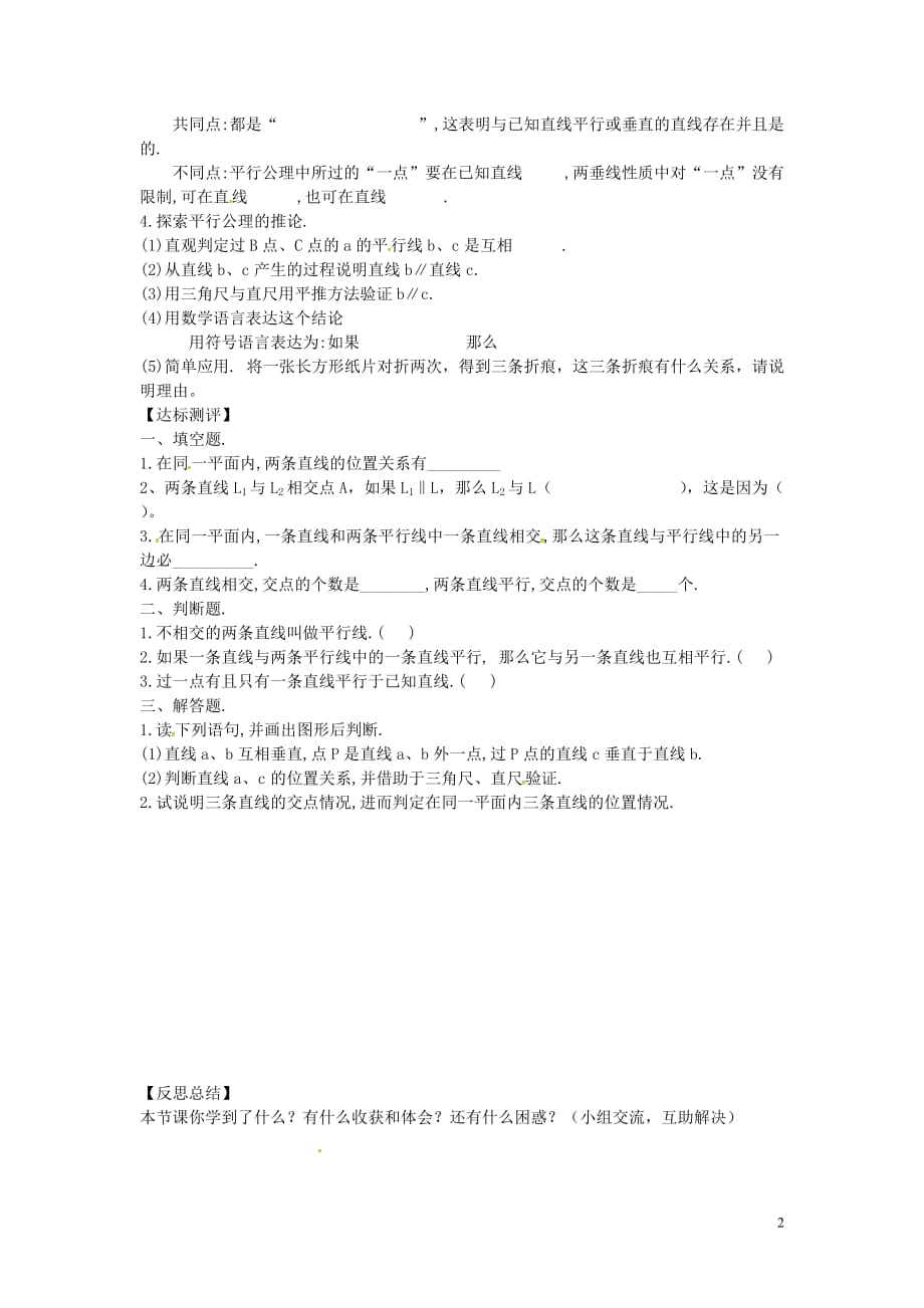 内蒙古巴彦淖尔磴口诚仁中学七级数学下册5.2.1行线学案新.doc_第2页