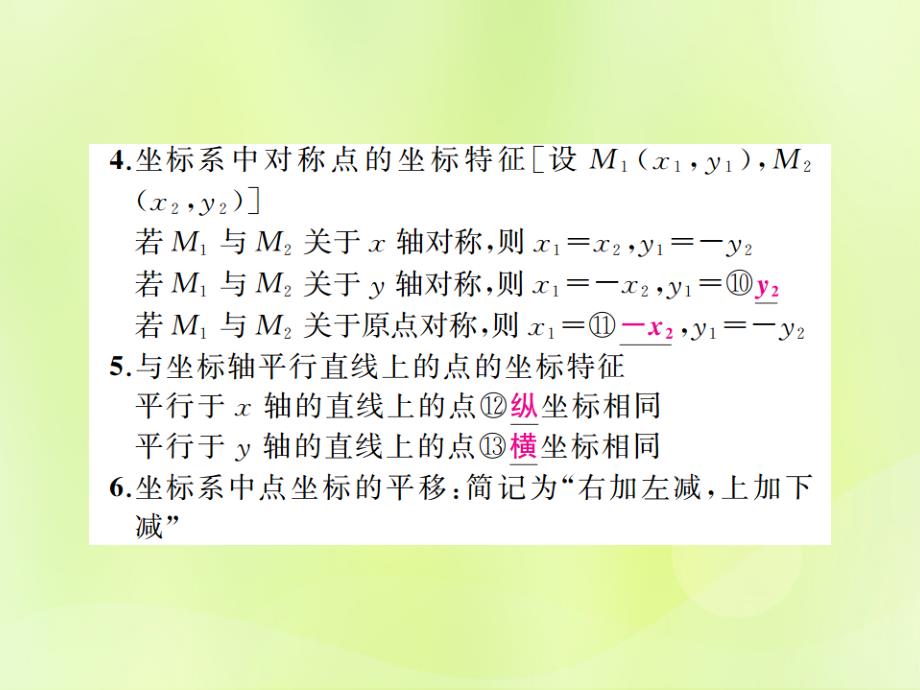 中考数学总复习第三章函数第10讲一次函数的图象及性质讲本.ppt_第4页