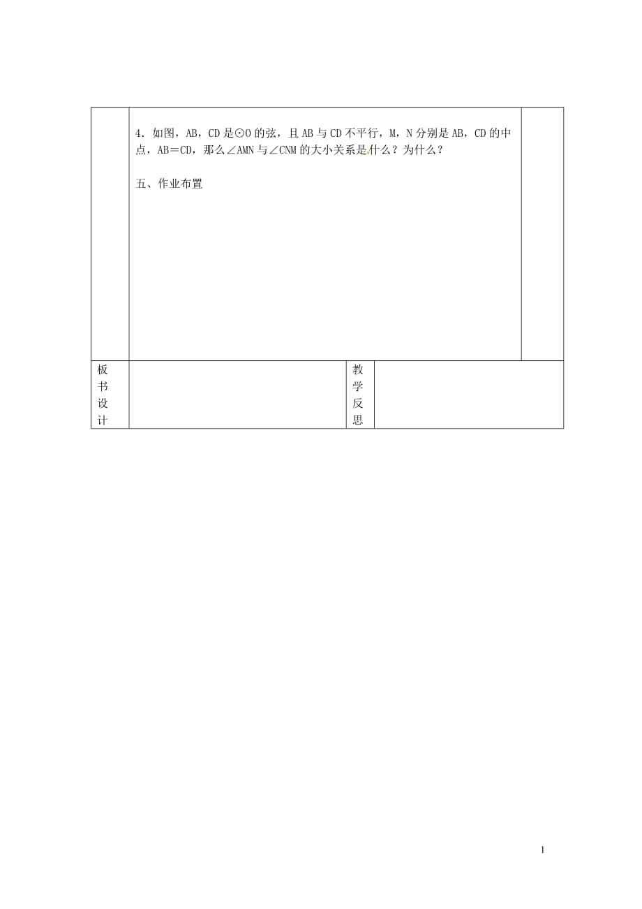 甘肃宁第五中学九级数学上册24.1圆学案2新.doc_第3页