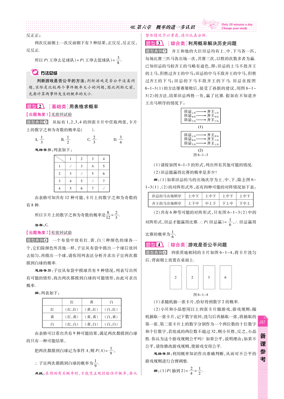 九级数学上册 第六章 概率的进一步认识备课参考pdf新北师大.pdf_第2页