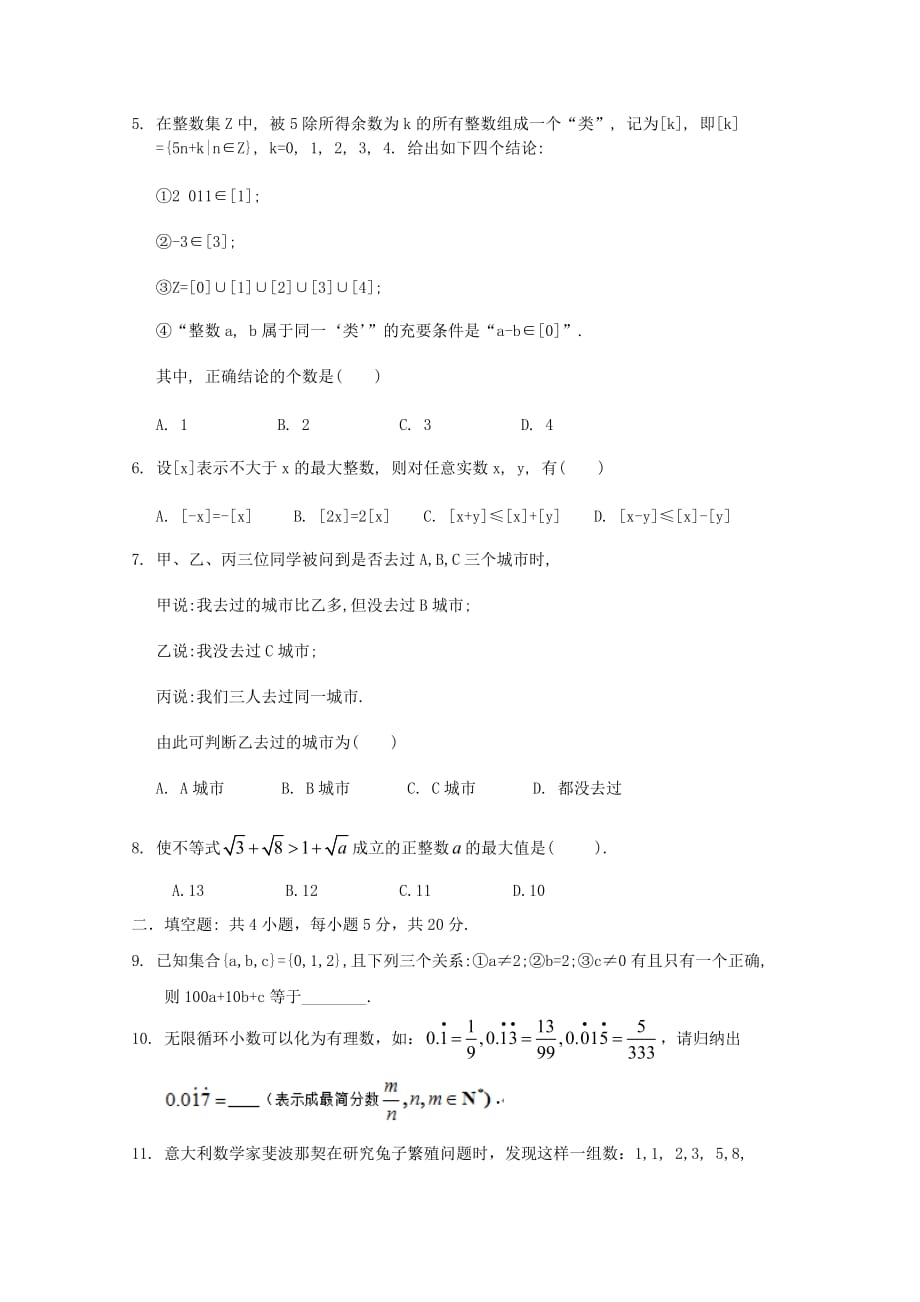 山西省2020学年高二数学下学期3月第二周考试试题 文（无答案）_第2页