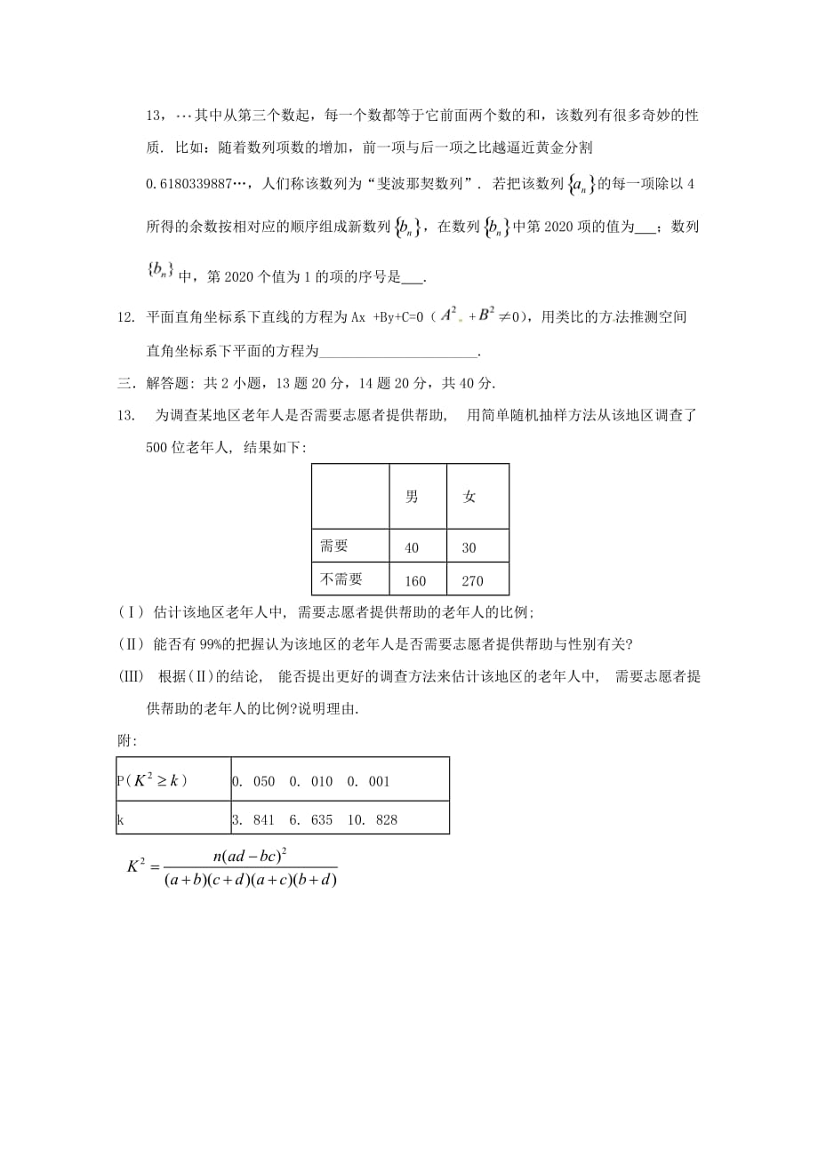 山西省2020学年高二数学下学期3月第二周考试试题 文（无答案）_第3页