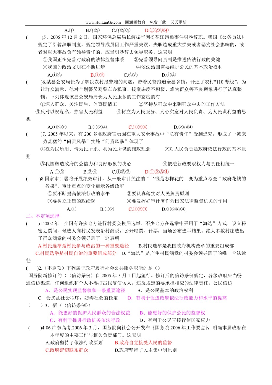 政治高考复习 第四课 我国政府受人民的监督 教案.doc_第3页