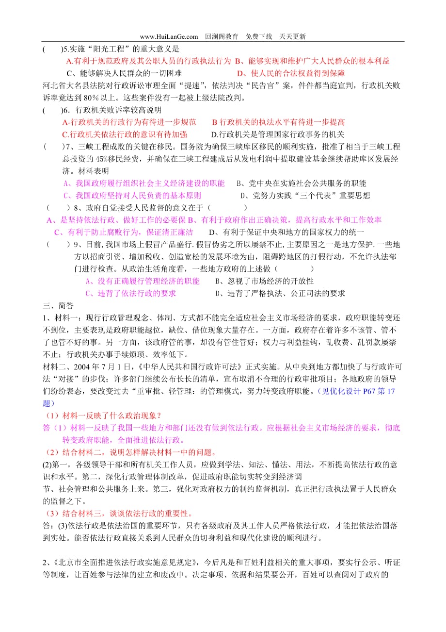 政治高考复习 第四课 我国政府受人民的监督 教案.doc_第4页