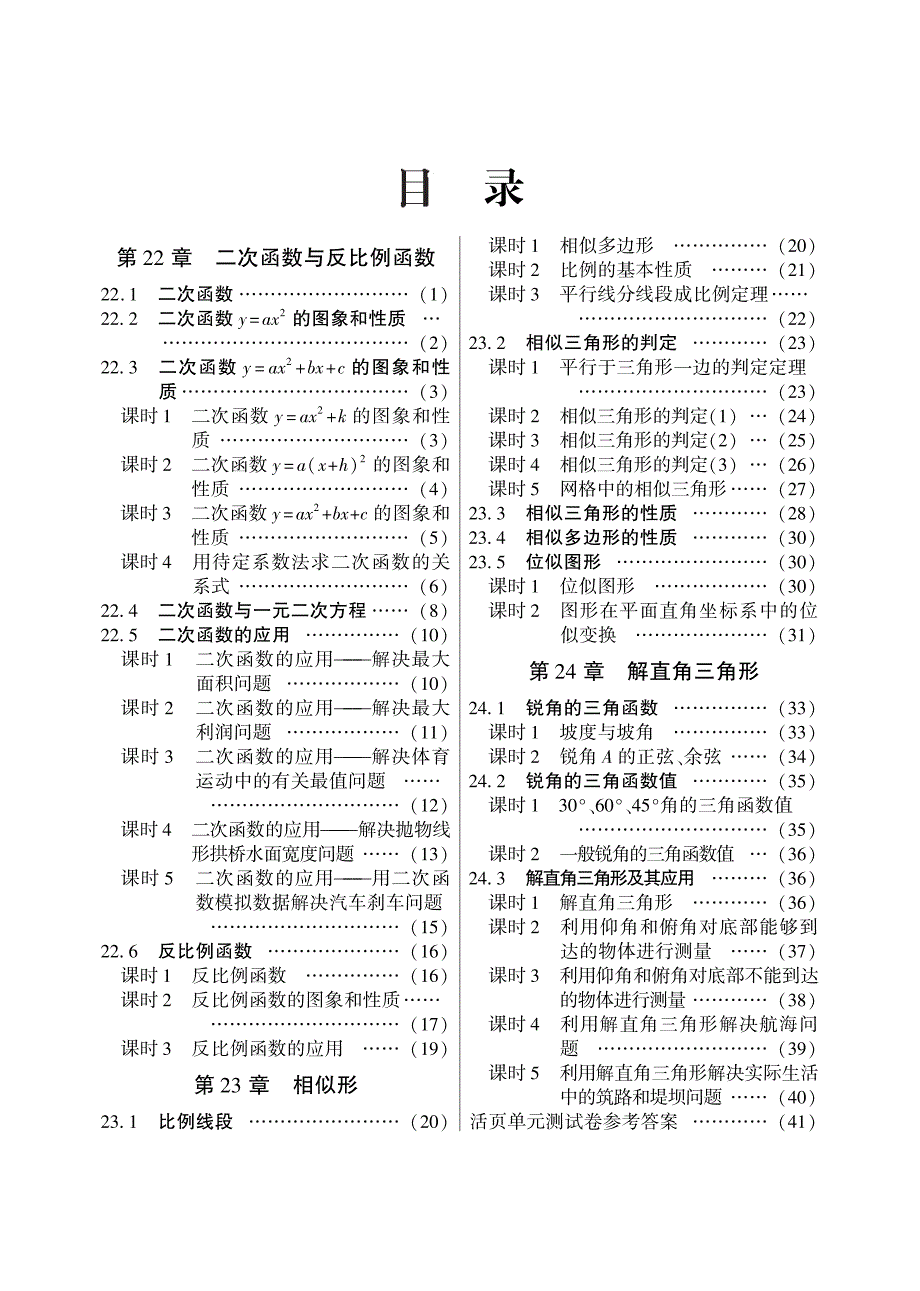 倍速系列八级数学上册 10分钟课堂检测pdf 沪科.pdf_第2页