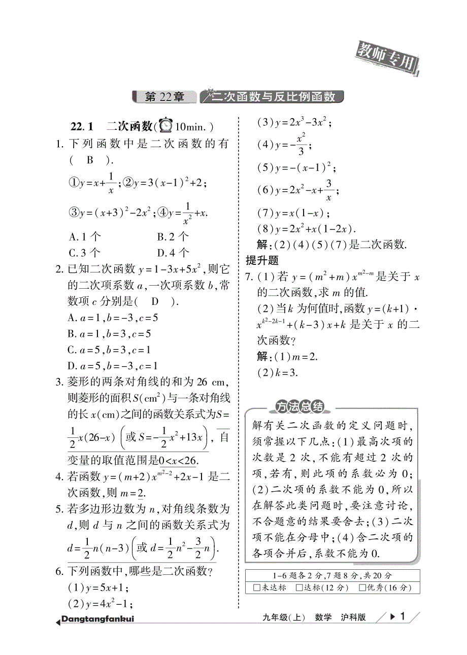 倍速系列八级数学上册 10分钟课堂检测pdf 沪科.pdf_第3页