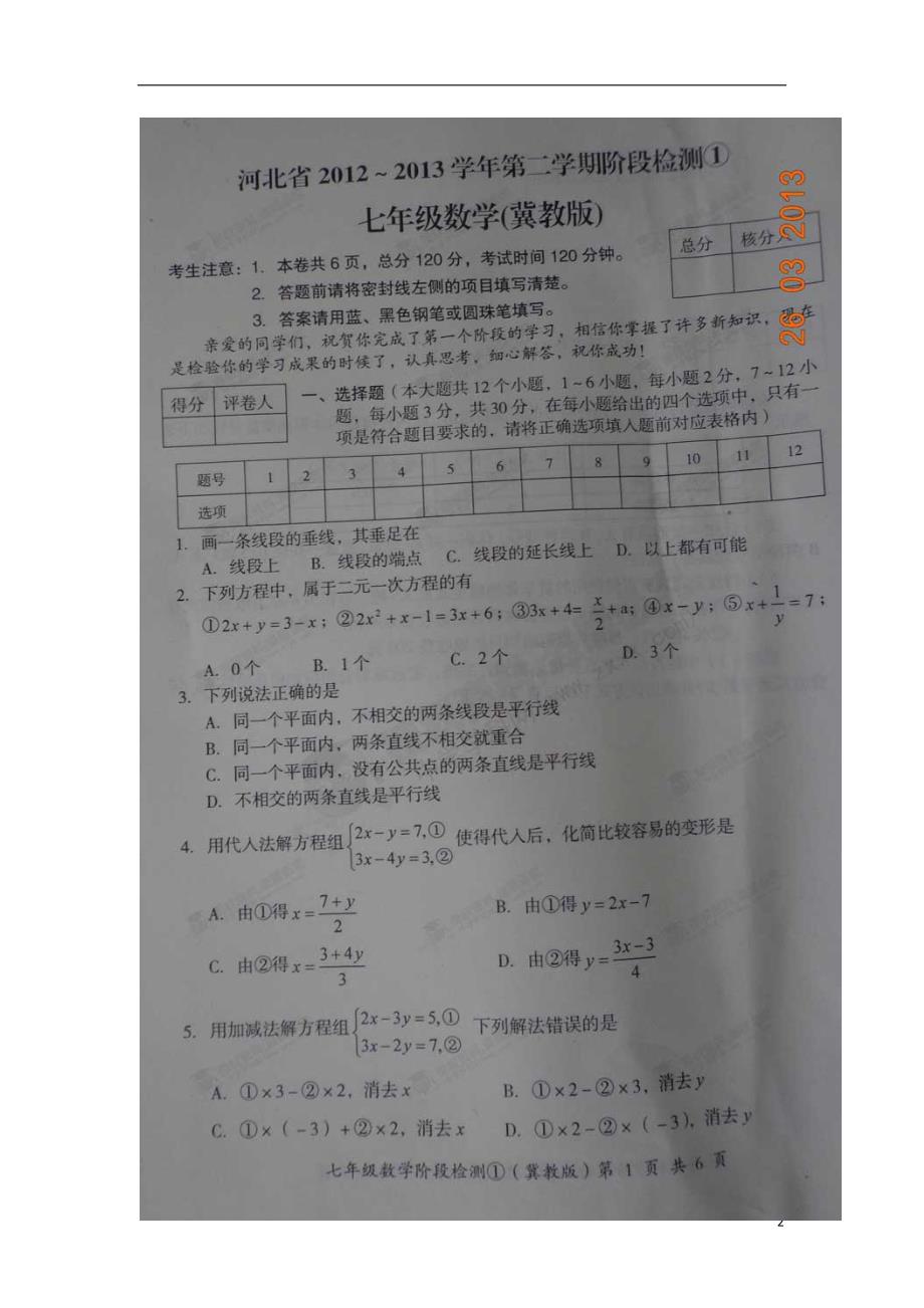 河北沧州沧七级数学第一次月考.doc_第2页