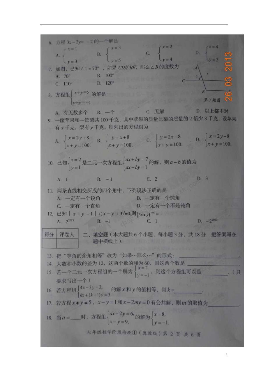 河北沧州沧七级数学第一次月考.doc_第3页