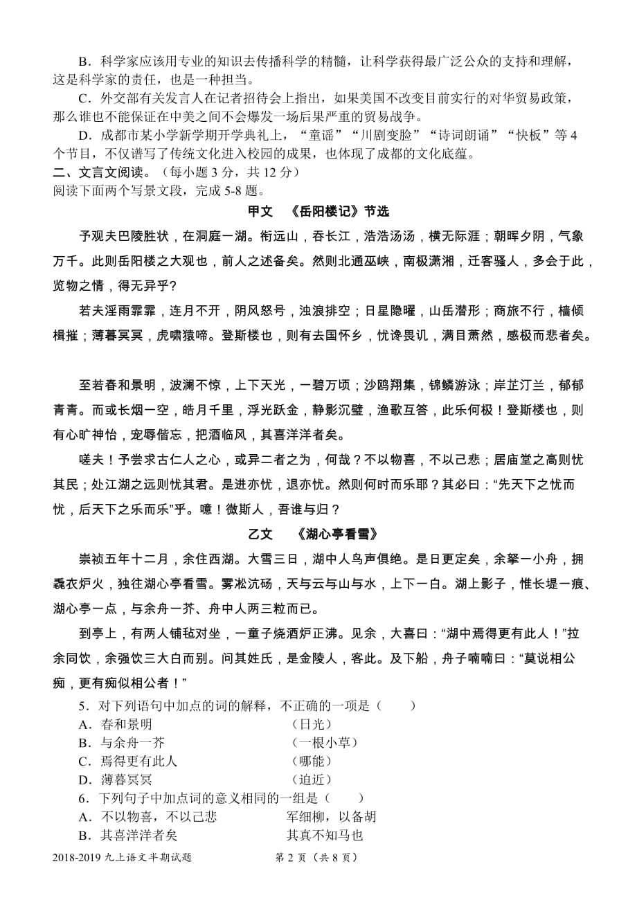 九年级语文上册试卷第三次月考试题语文试题_第2页