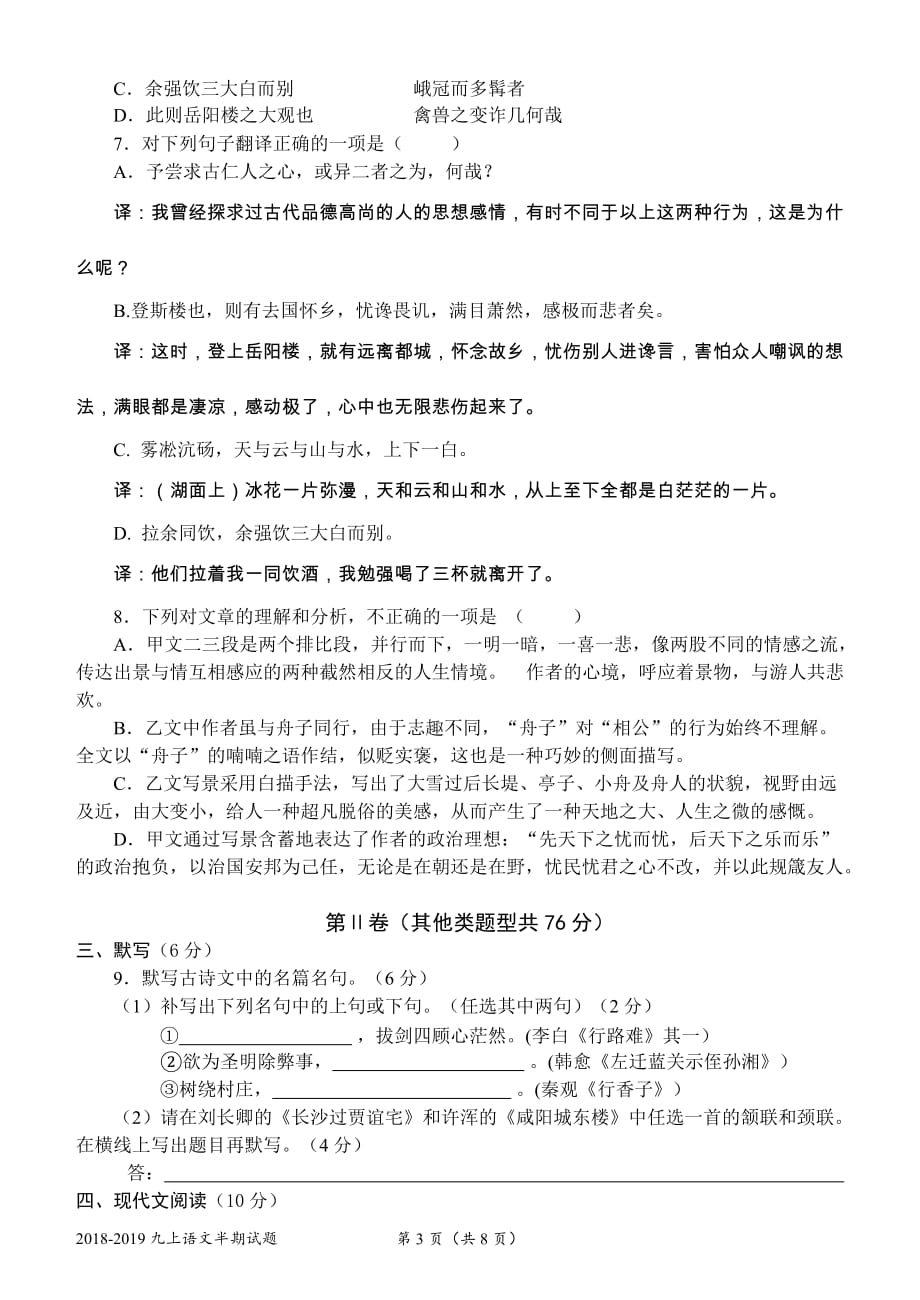 九年级语文上册试卷第三次月考试题语文试题_第3页