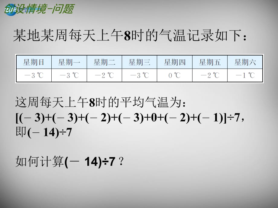 江苏锡长安中学七级数学上册2.6有理数的乘法与除法3新苏科.ppt_第2页